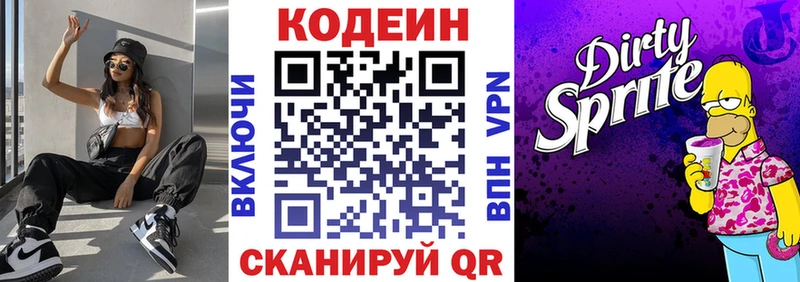 Кодеин Purple Drank где купить наркотик Ирбит